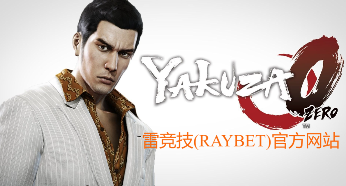 雷竞技(RAYBET)官方网站